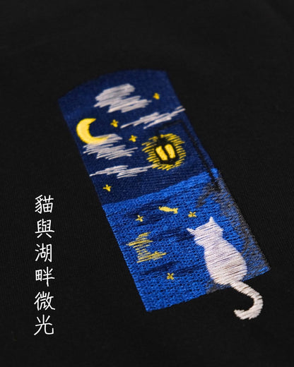 貓與湖畔微光
